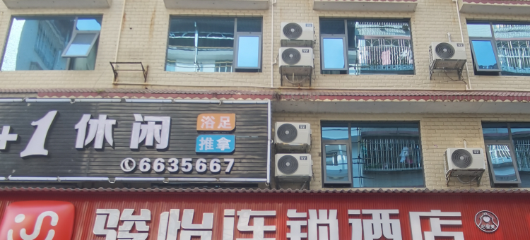 骏怡连锁酒店(三江鼓楼多耶广场店)图片