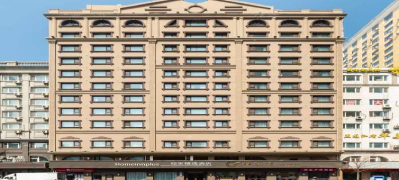 如家精选酒店(哈尔滨中央大街店)图片