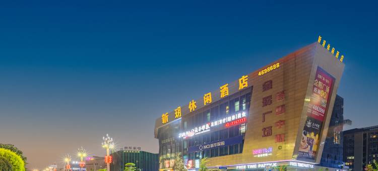 华蓥新玥休闲酒店图片