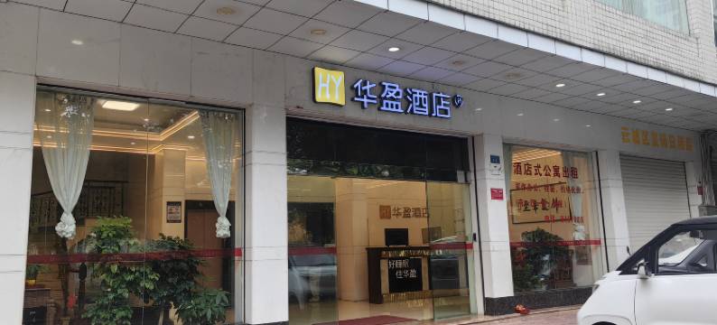 华盈酒店(云浮市云城区河滨东路店)图片