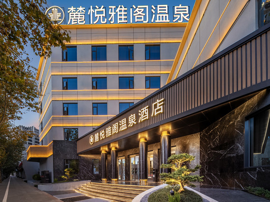 麓悦雅阁温泉酒店