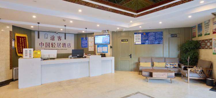 TUKE丨途客中国轻居酒店(廊坊香河家具城店)图片