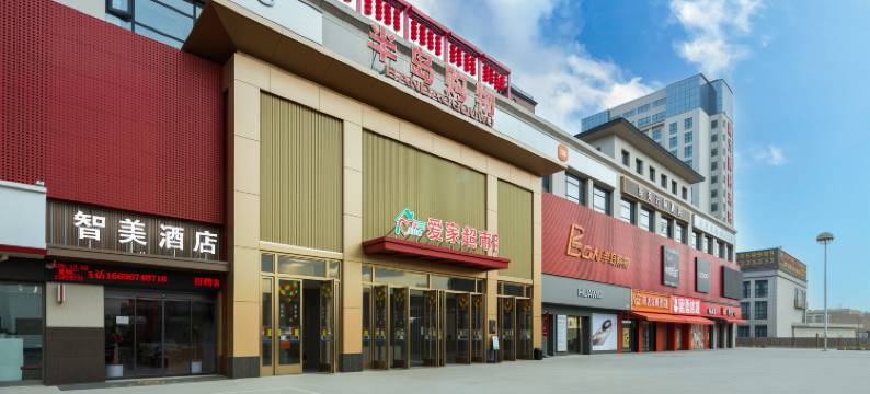 智美酒店图片