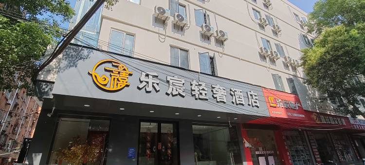 禧乐宸轻奢酒店(南昌八一广场店)图片