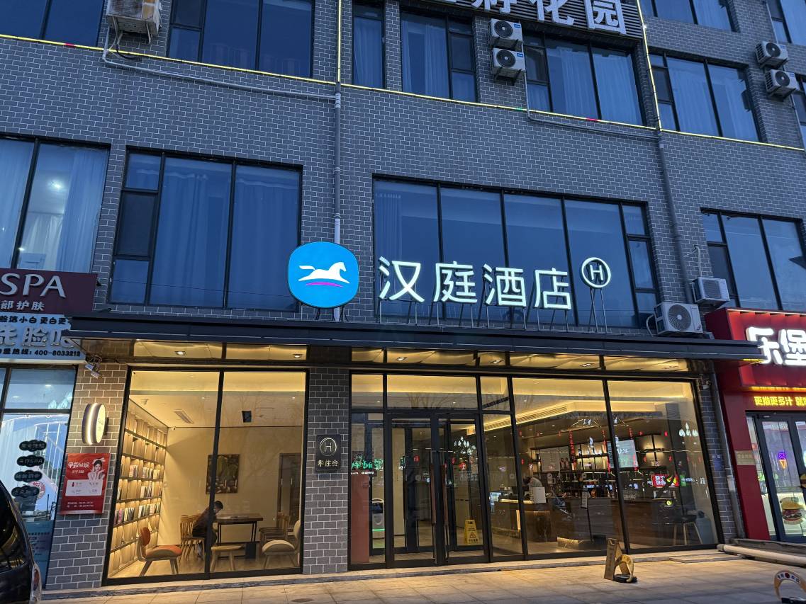 汉庭酒店(临城十字街店)