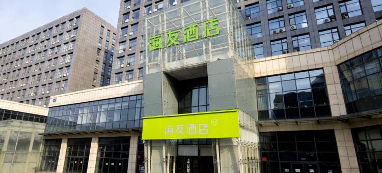 海友酒店(北京首都机场南法信地铁站店)图片