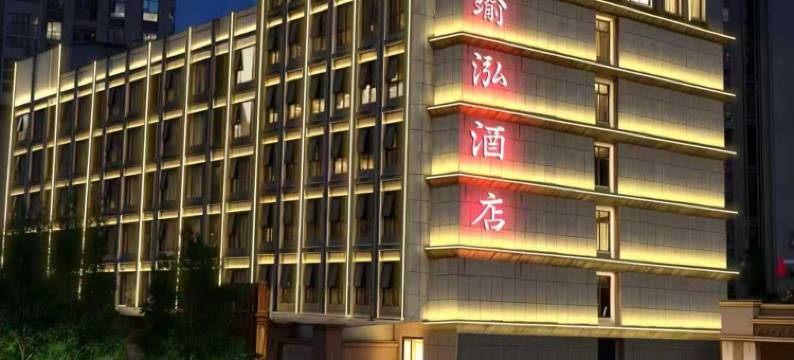 瑜泓酒店(北京路大学城店)图片