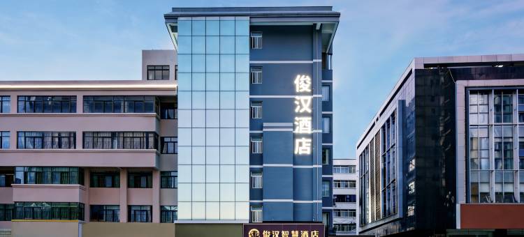 俊汉智慧酒店(昆明火车站塘子巷地铁站店)图片