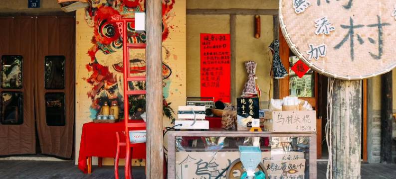 乌镇乌村稻舍乡村酒店图片