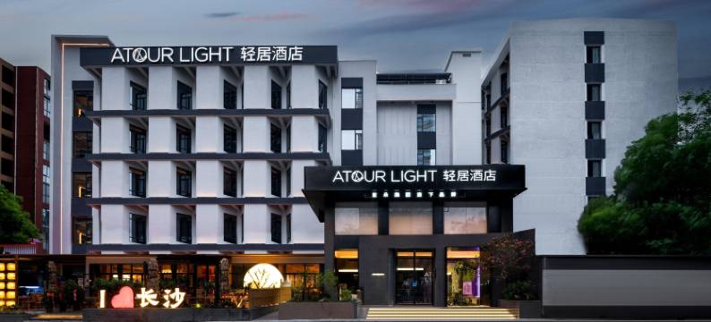 长沙湖南博物院湘雅医院地铁站轻居酒店图片