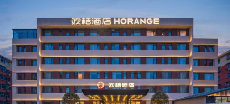 欢桔酒店(洛阳王城公园牡丹广场地铁站店)图片