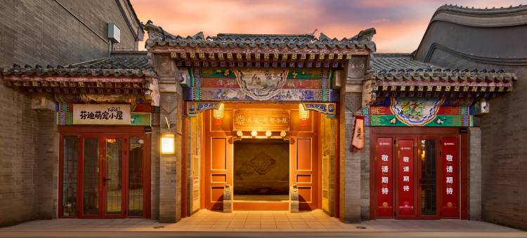 花筑·天津锦鲤合院民宿图片