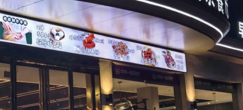 湘阴县文华和一大酒店图片