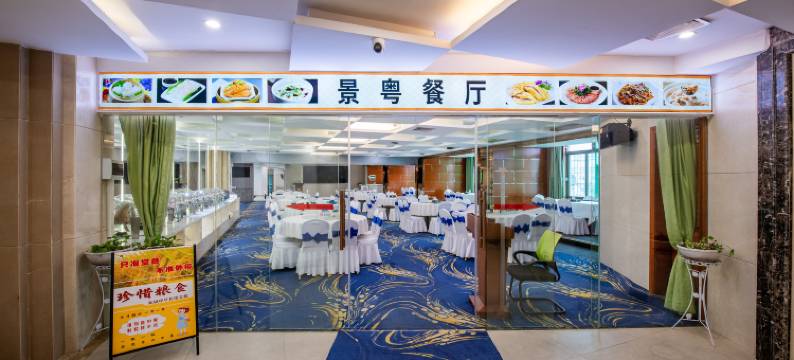 景粤国际酒店(佛山南海大沥步行街店)图片