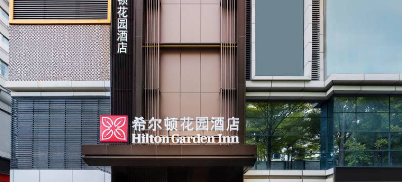 深圳罗湖口岸希尔顿花园酒店图片