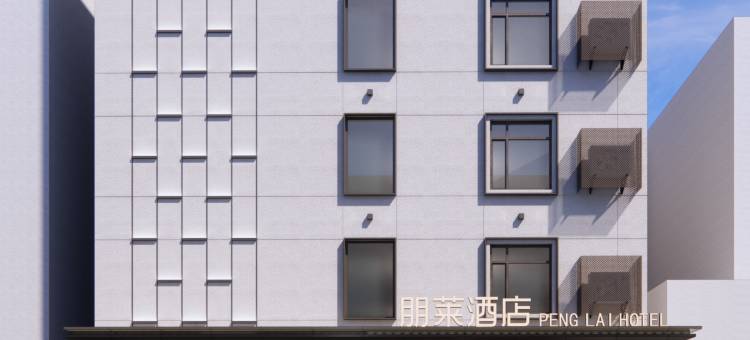 朋莱酒店(广州番禺傍江地铁站店)图片