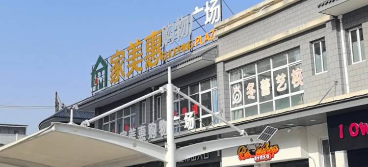 永寿悦成酒店图片