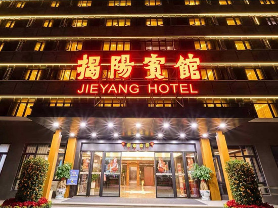 揭阳宾馆(揭阳古城店)