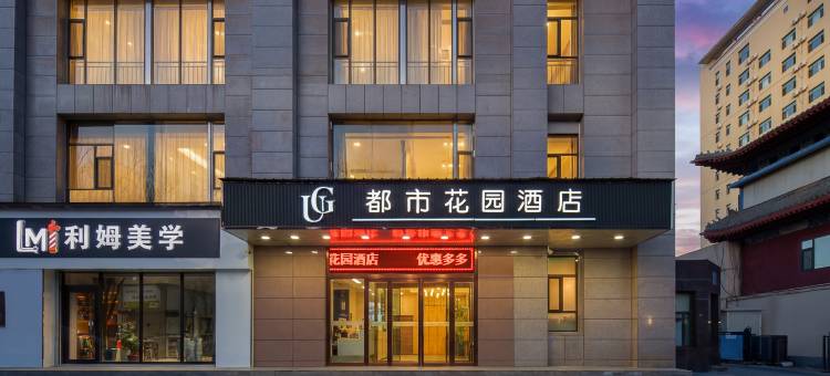 都市花园酒店(西宁胜利路人民公园店)图片