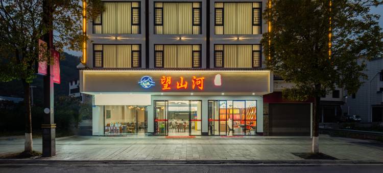 衡阳望山河民宿(南岳里南岳衡山风景区店)图片