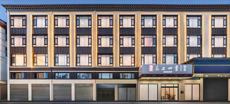 云上四季酒店(香格里拉独克宗古城店)图片