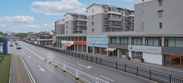 喜涧 Art Resort 艺术度假酒店(陶溪川文创街区店)图片