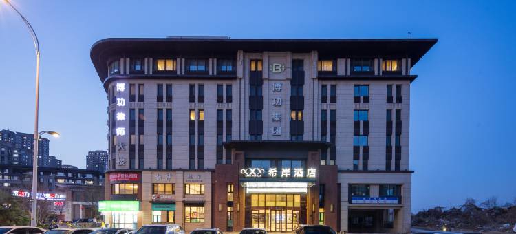 希岸酒店(沈阳体育学院国际会展中心店)图片