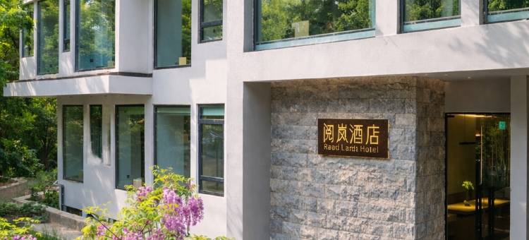 阅岚・禅境|360°山景花园・Grove智能设计师酒店(云龙湖矿业大学店)图片