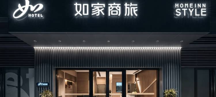 如家商旅公寓(珠海横琴万象世界店)图片