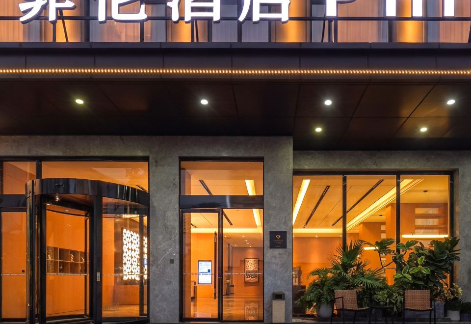 海口菲伦酒店（高铁东站龙湖天街店） 图片2