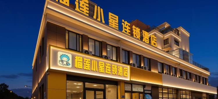榴莲小星酒店(高邮武安路店)图片
