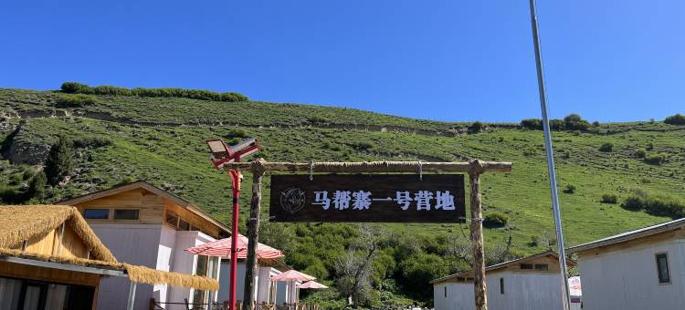 马帮寨一号营地(恰西森林公园店)图片