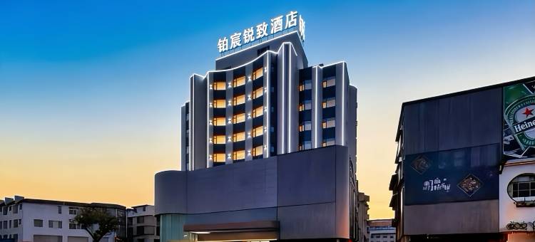 铂宸·锐致Bochen Rui zhi酒店(揭阳榕城建阳路店)图片