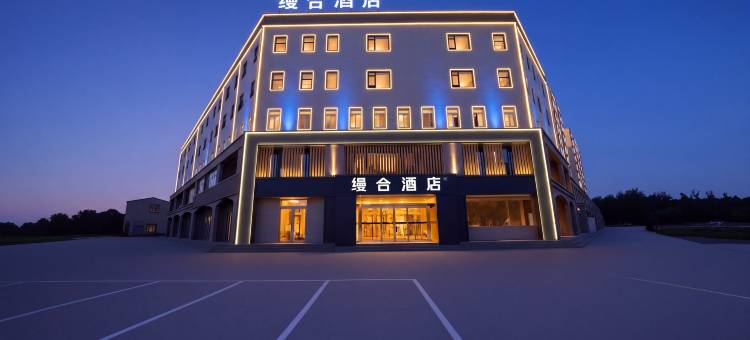 缦合酒店(浚县古城店)图片