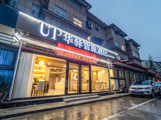 如家UP华驿智旅酒店(西安咸阳国际机场店)