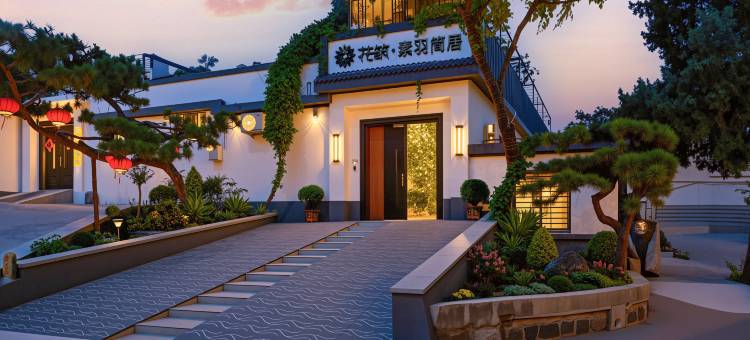 花筑·素羽简居民宿(泰山景区红门登山口店)图片