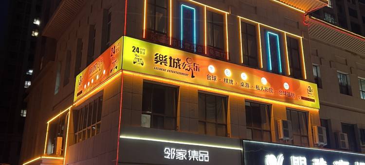 乐城娱乐酒店图片
