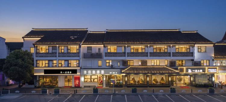 泽一居精舍(苏州观前街平江路店)图片