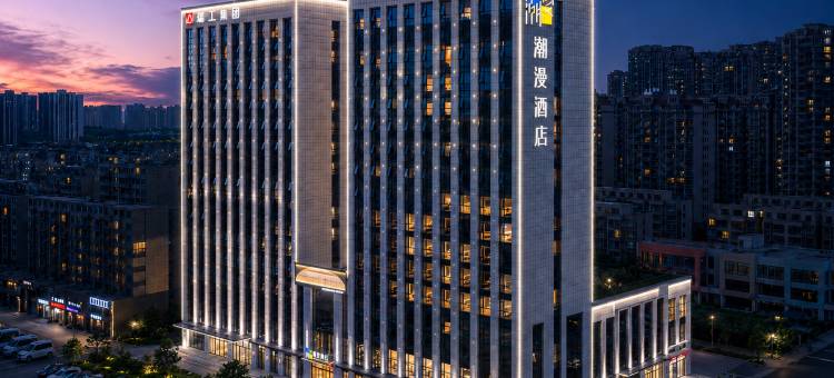 潮漫酒店(日照站奎山体育中心店)图片