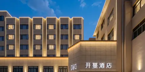 開蔓酒店(宜昌夷陵店)