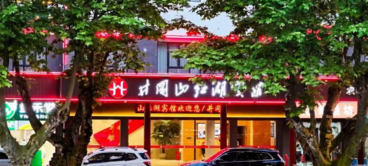 红湖宾馆(井冈山革命博物馆店)图片