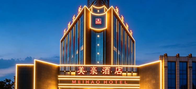 灵宝美豪酒店(灵宝市政府灵宝站店)图片