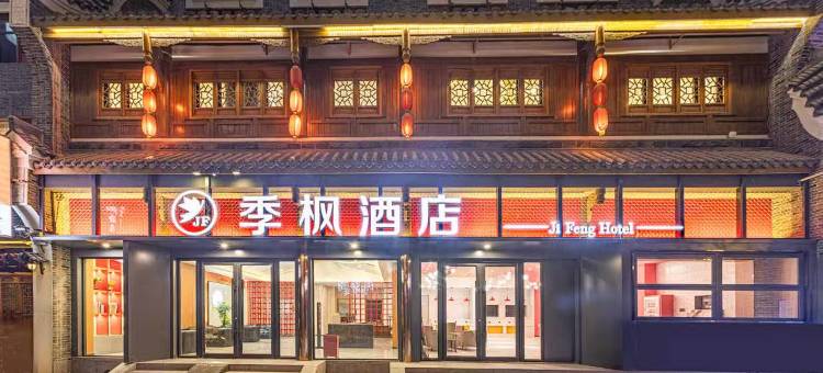 季枫酒店(长春净月大学城店)图片