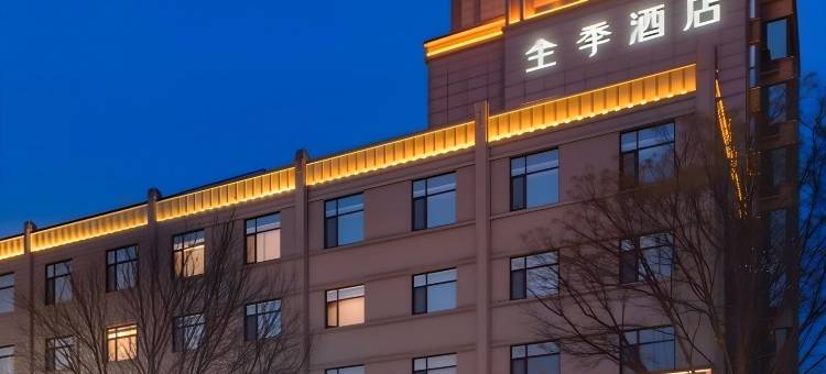 全季酒店(介休经天路金悦华府店)图片