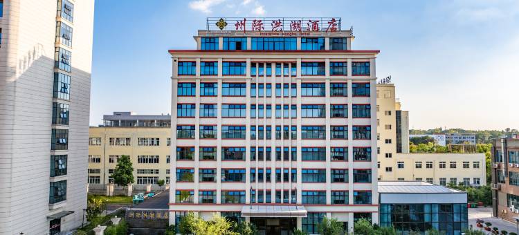 州际洪湖酒店(泸县站政务服务中心店)图片