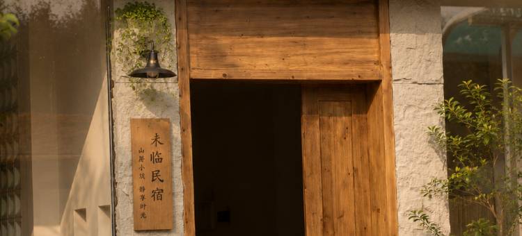 江山栖屿未临民宿(江郎山风景区店)图片