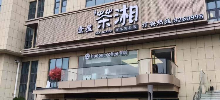 如家艾扉酒店(泰安天烛峰路方特欢乐世界店)图片