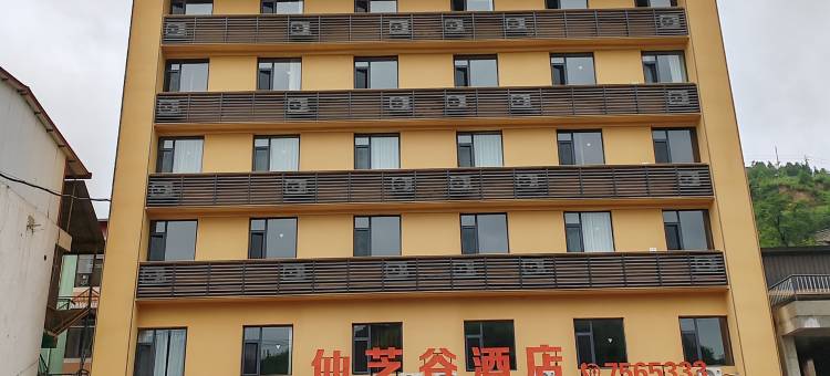 仙芝谷酒店图片