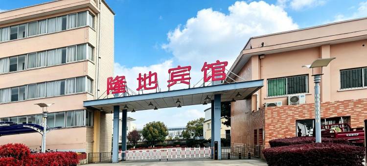 隆地宾馆(陕飞大道店)图片