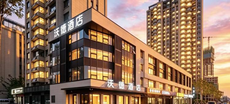 沃德酒店(济南CBD丁家庄地铁站店)图片